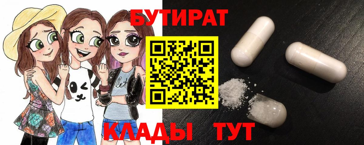 Бутират вода Новый Уренгой