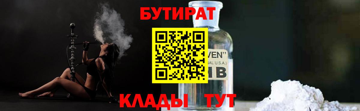 Новый Уренгой  БУТИРАТ жидкий экстази  Вход с VPN 