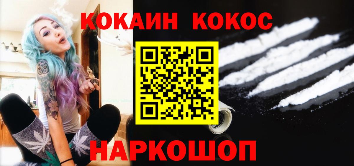 COCAIN 97%  Вход с VPN  Новый Уренгой  КОКАИН Fish Scale 