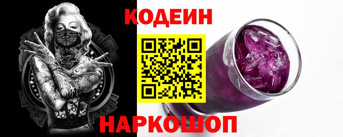 Кодеин напиток Lean (лин)  Вход с VPN  Новый Уренгой  Кодеин напиток Lean (лин) 