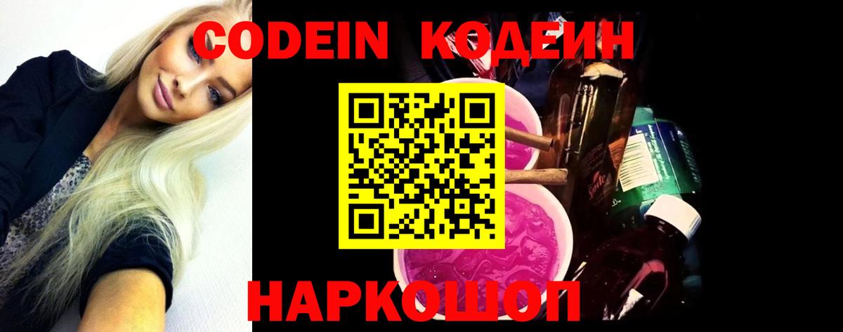 Codein Purple Drank Новый Уренгой